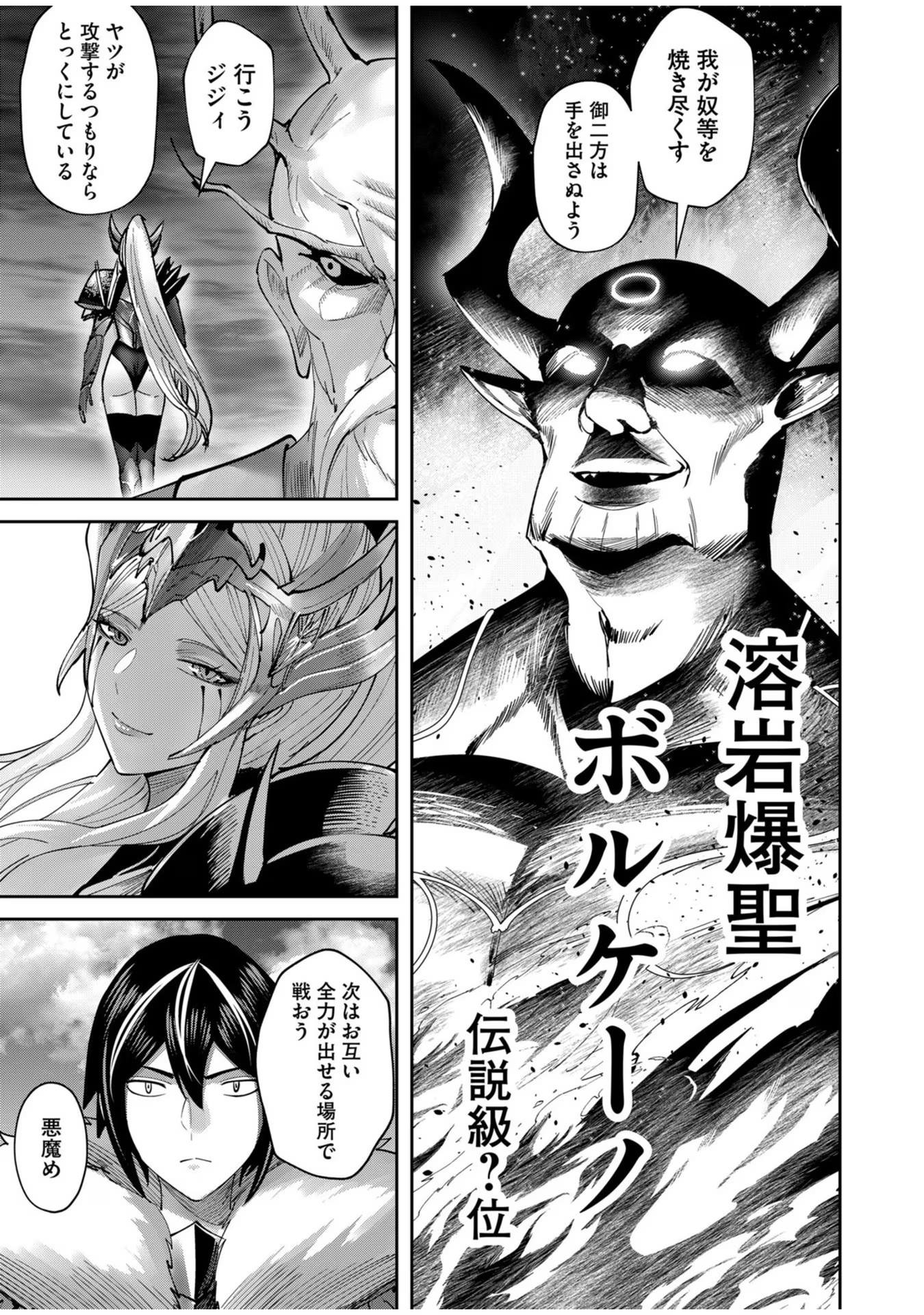 鬼畜英雄 第63話 - Page 13