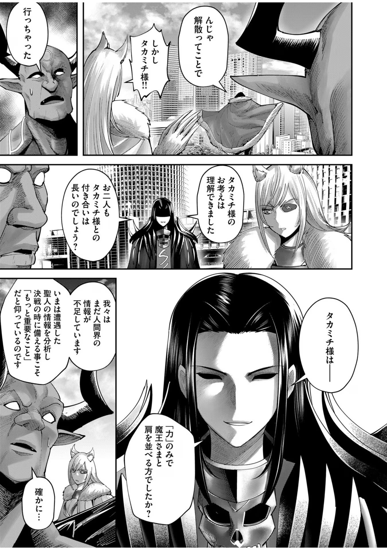 鬼畜英雄 第63話 - Page 15