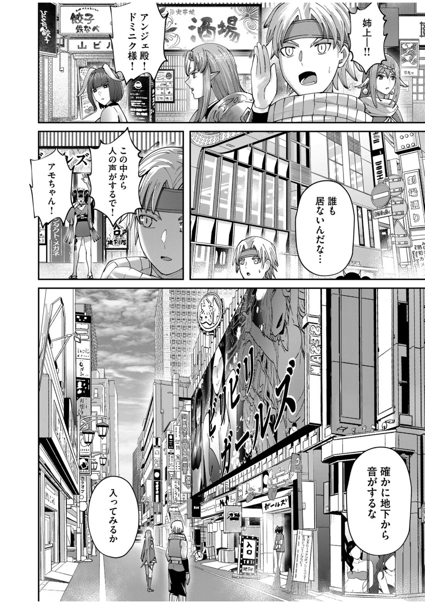 鬼畜英雄 第63話 - Page 2