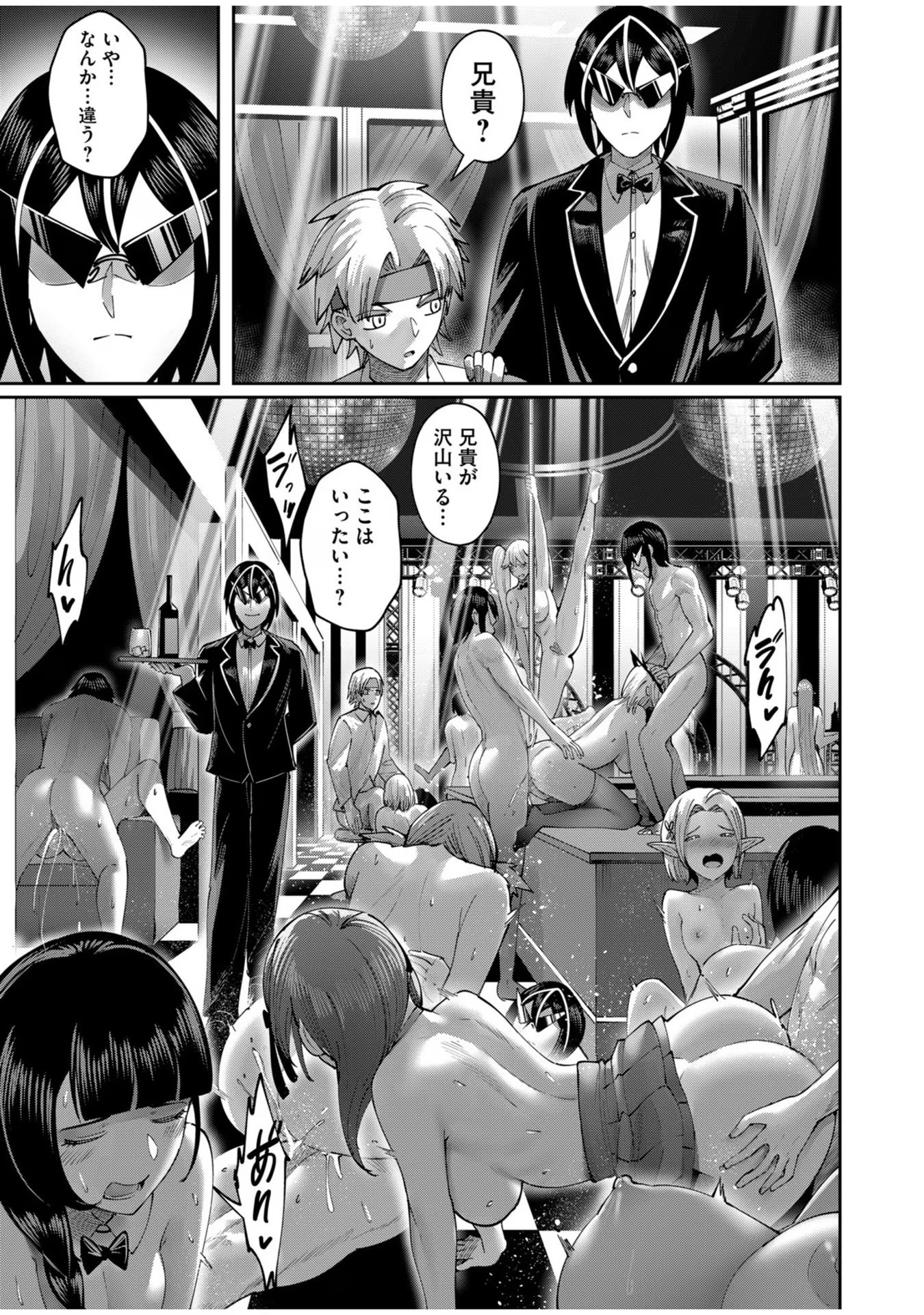 鬼畜英雄 第63話 - Page 7