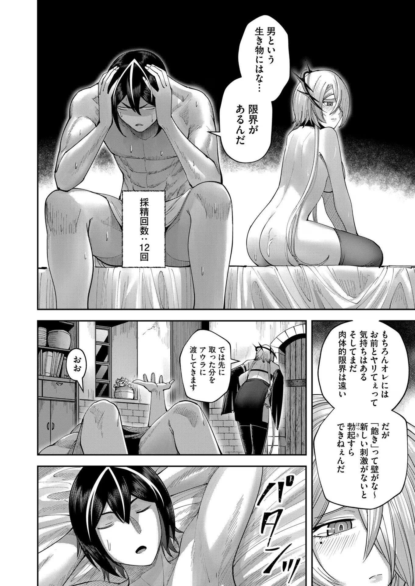 鬼畜英雄 第39話 - Page 2