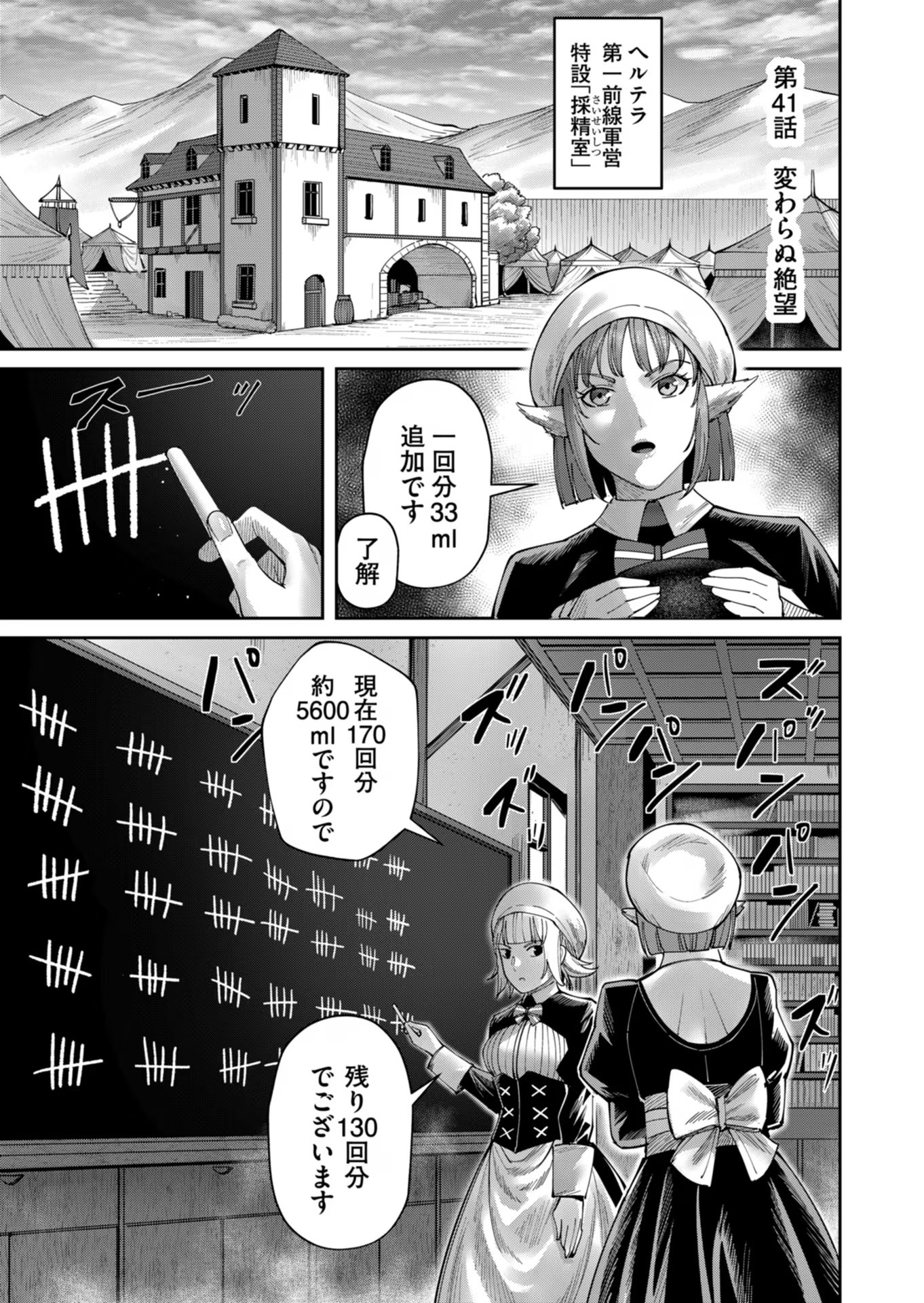 鬼畜英雄 第41話 - Page 1