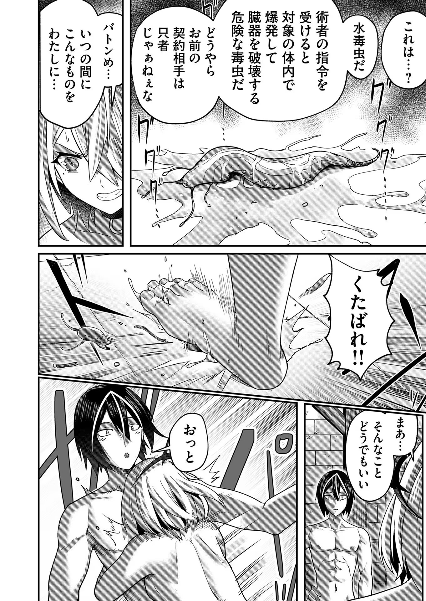 鬼畜英雄 第6話 - Page 16