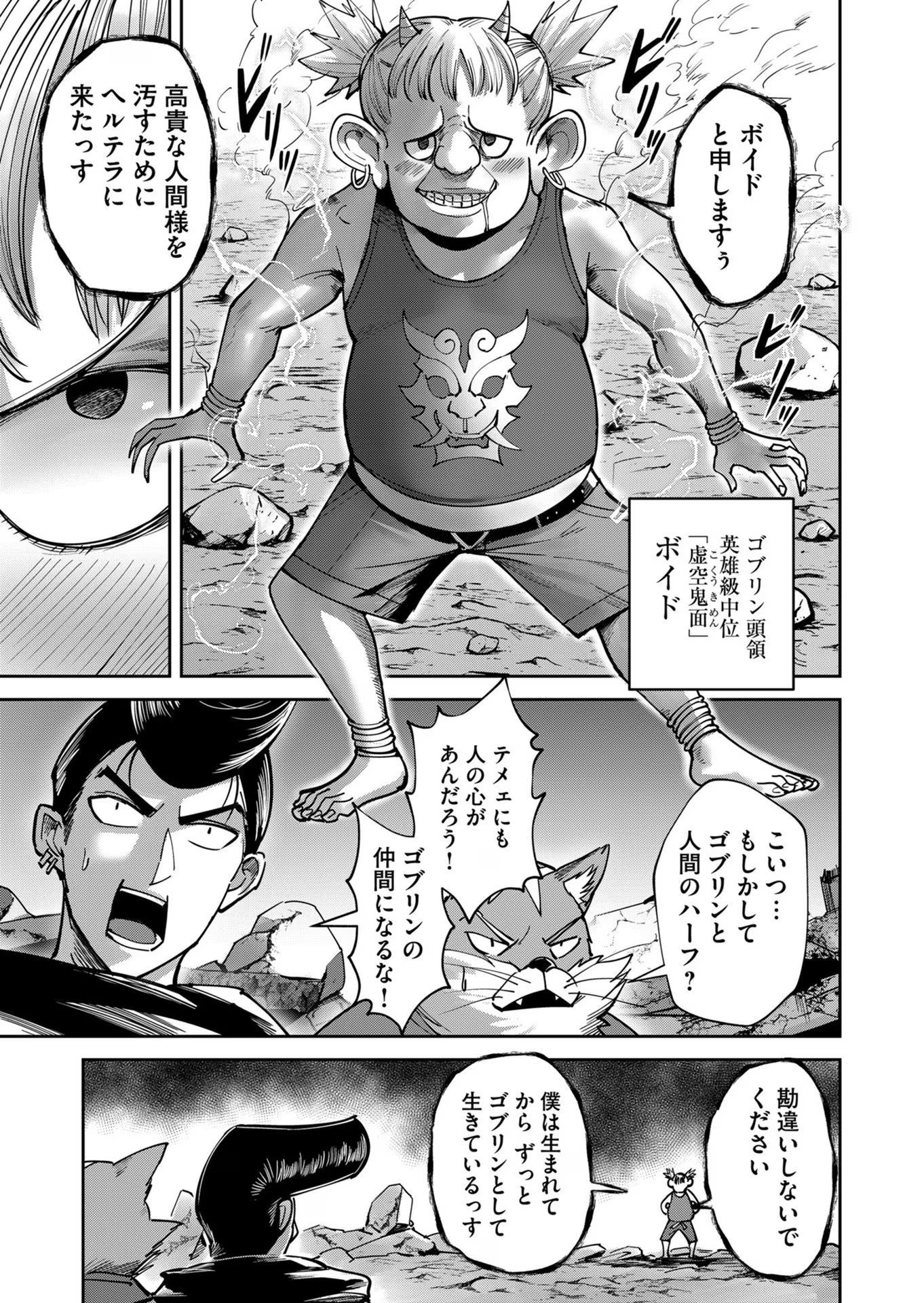 鬼畜英雄 第30話 - Page 9