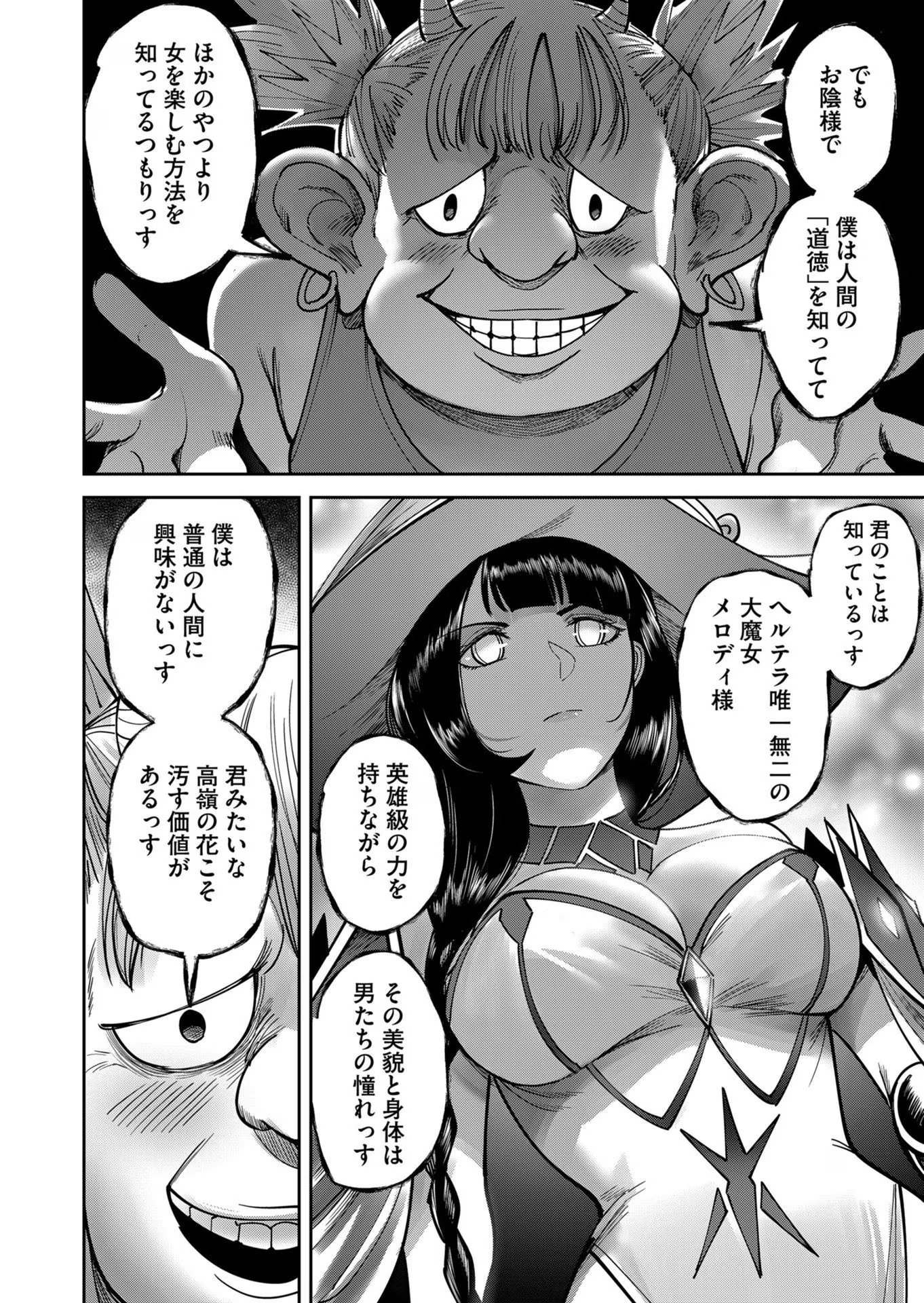 鬼畜英雄 第30話 - Page 10
