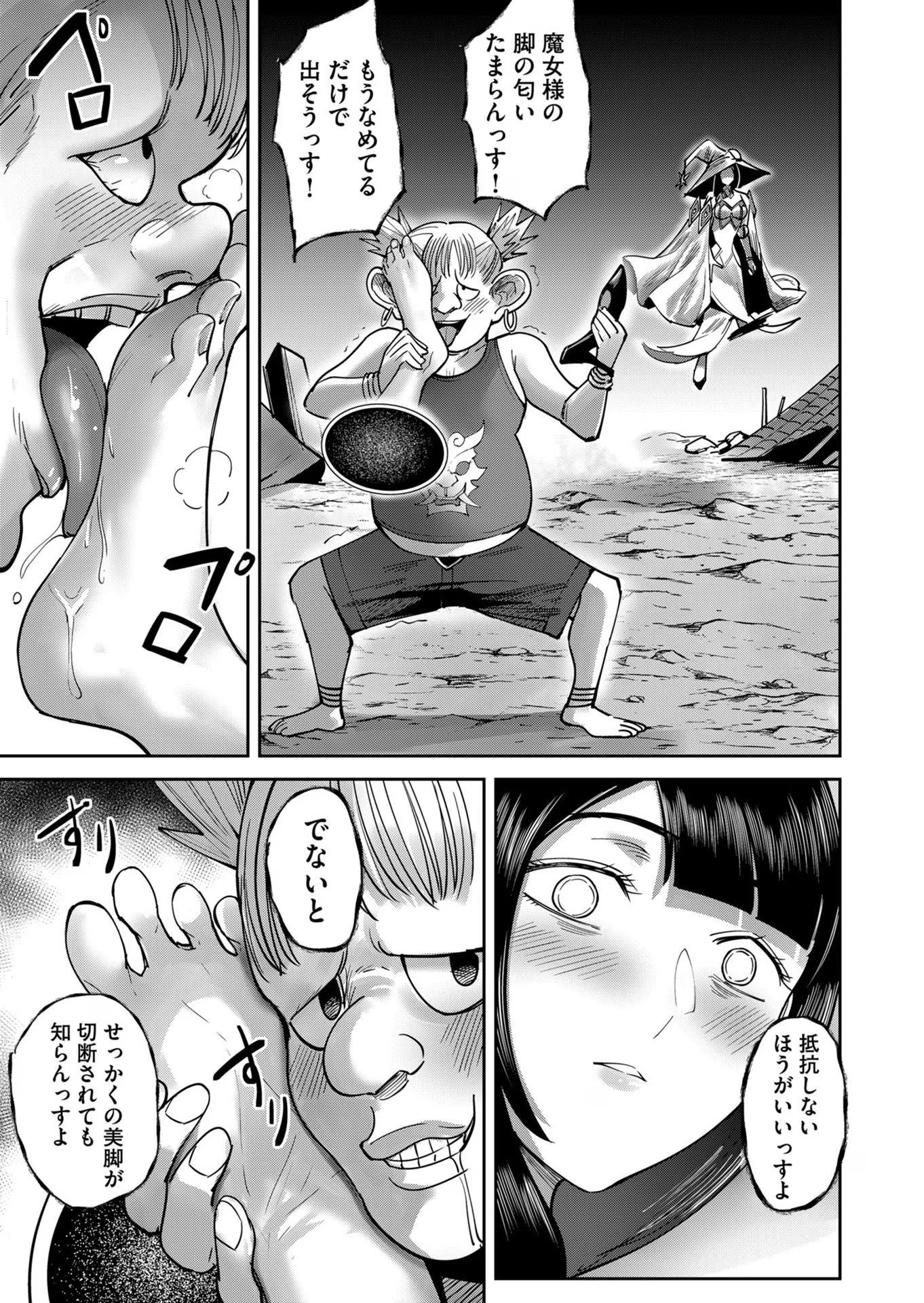 鬼畜英雄 第30話 - Page 13