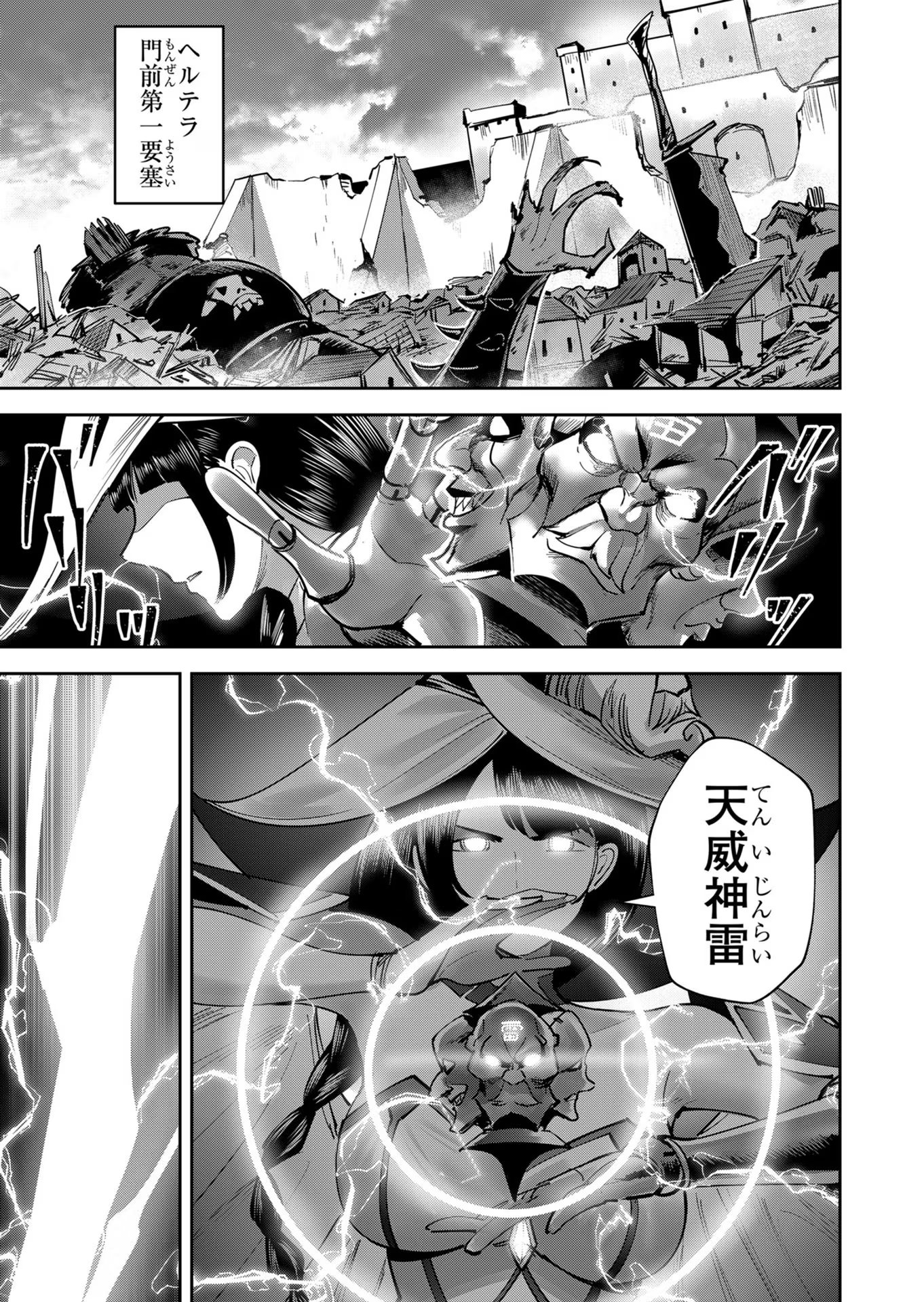 鬼畜英雄 第30話 - Page 7