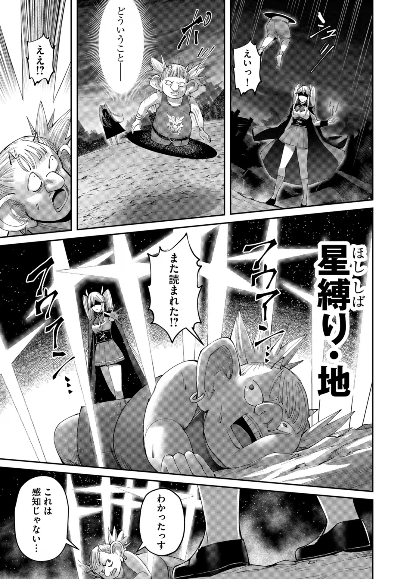 鬼畜英雄 第40話 - Page 13