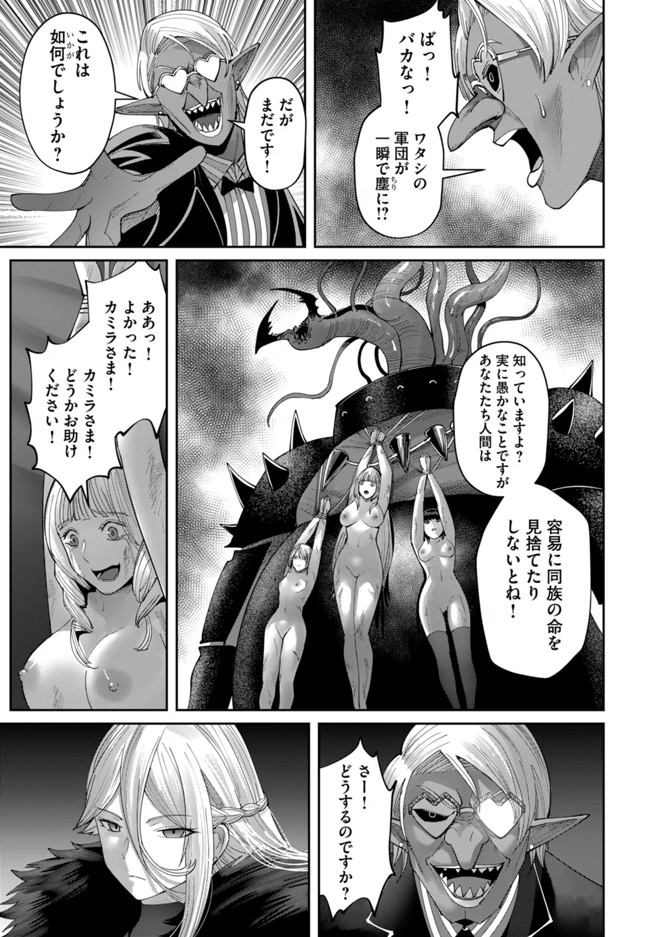 鬼畜英雄 第40話 - Page 19