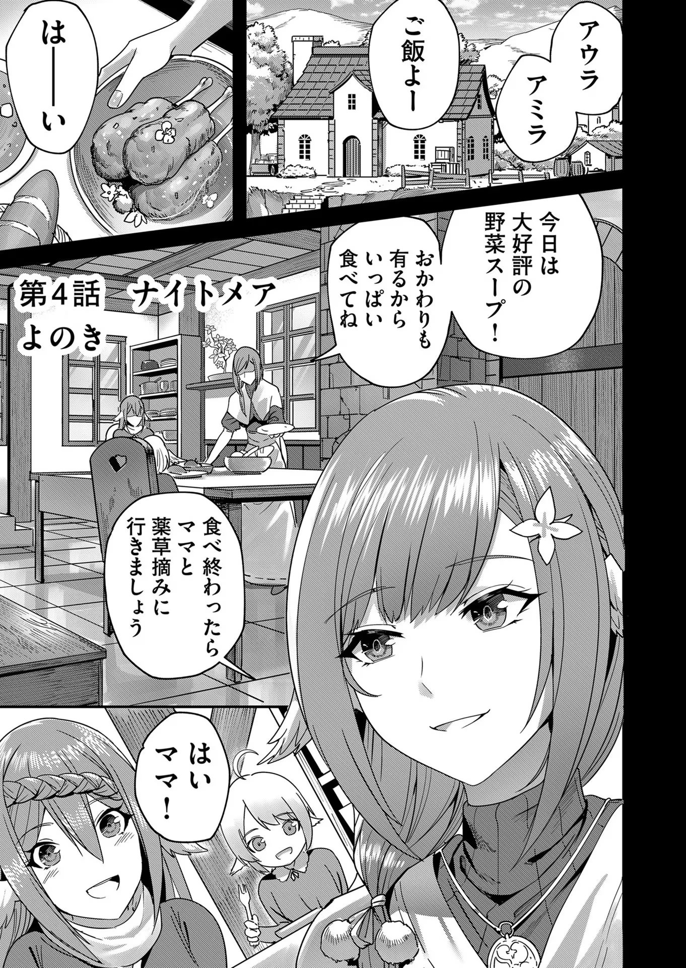 鬼畜英雄 第4話 - Page 1