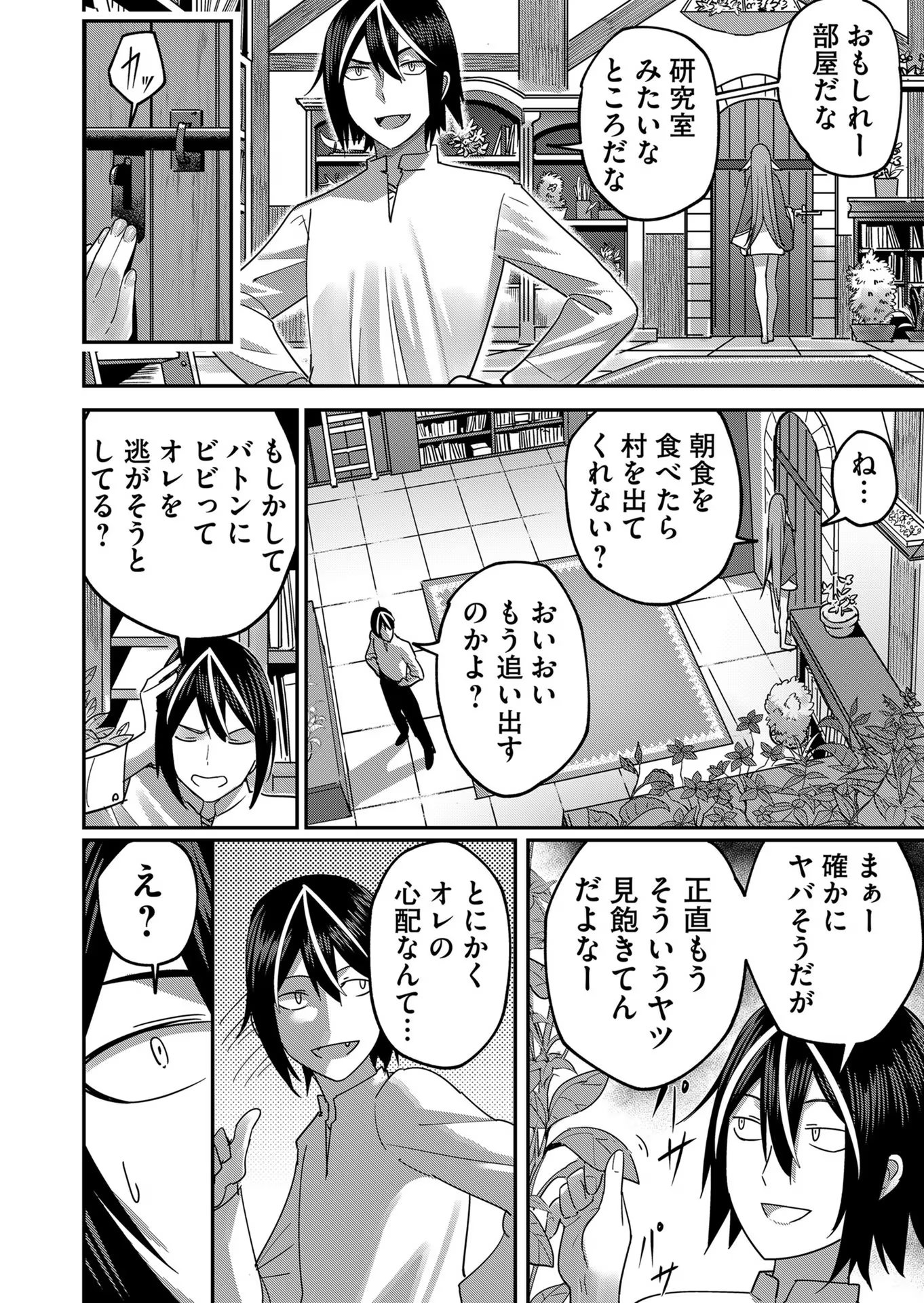 鬼畜英雄 第4話 - Page 8