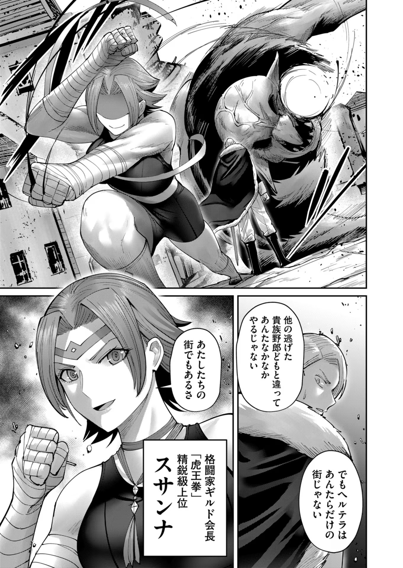 鬼畜英雄 第47話 - Page 11