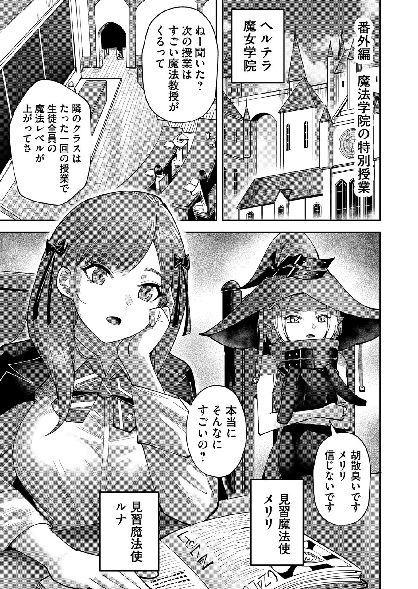 鬼畜英雄 第15.5話 - Page 1