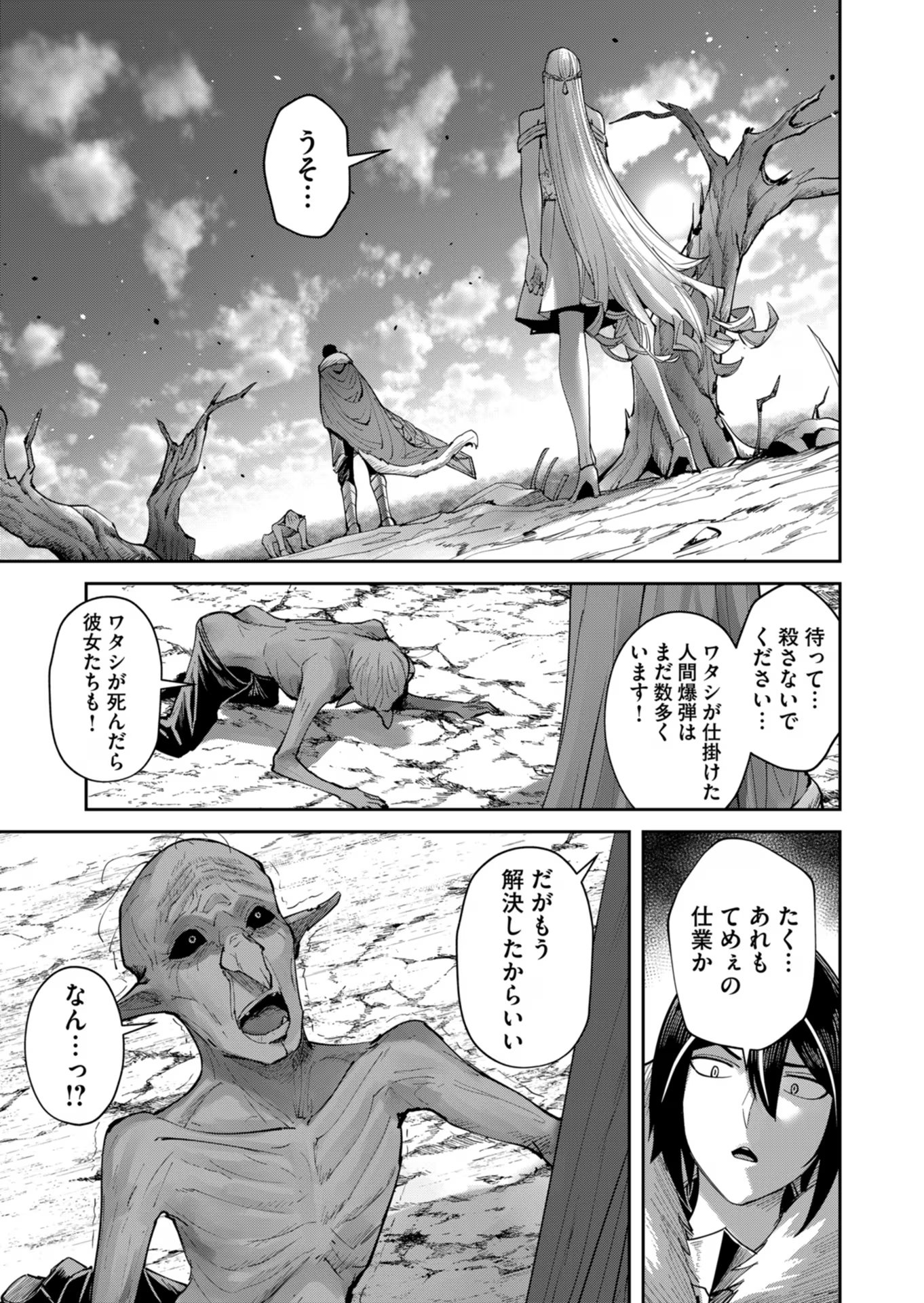 鬼畜英雄 第44話 - Page 15