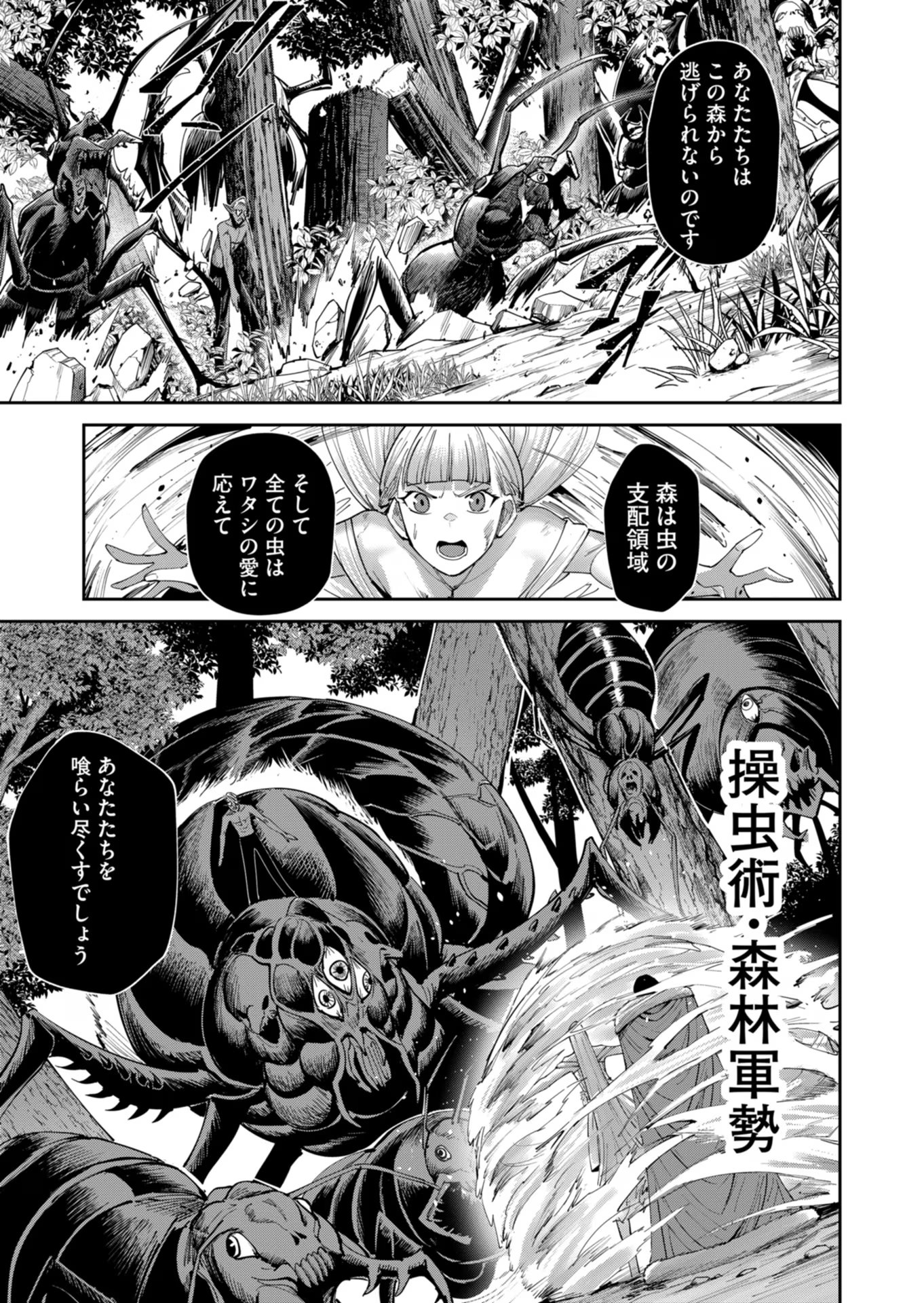 鬼畜英雄 第44話 - Page 9