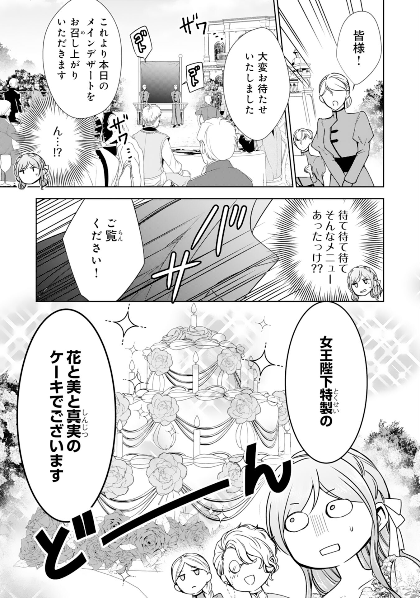 メイドに転生したら、うっかり竜王様の胃袋掴んじゃいました 第26話 - Next 第27話