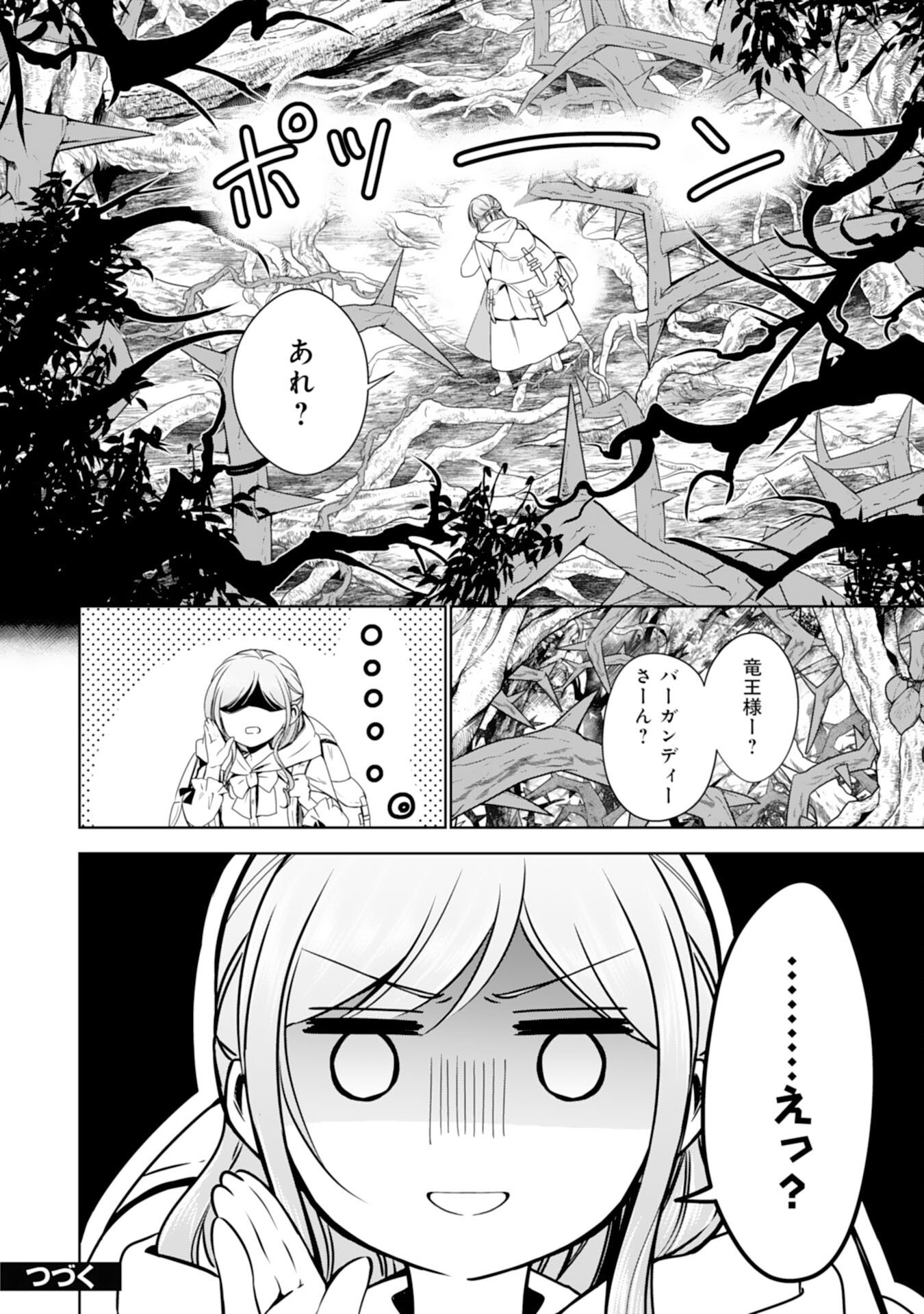 メイドに転生したら、うっかり竜王様の胃袋掴んじゃいました 第27話 - Next 第28話