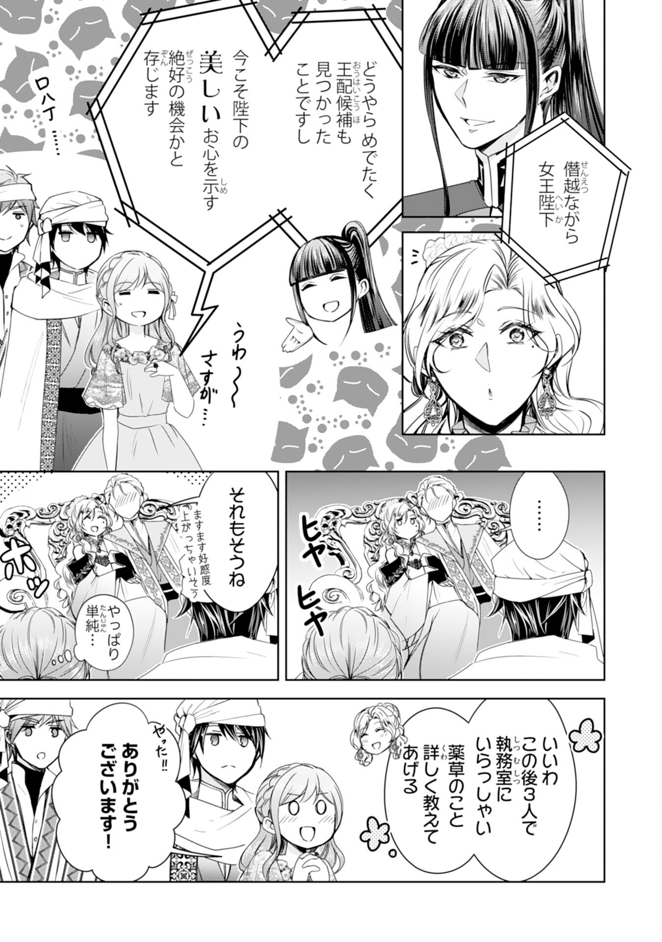 メイドに転生したら、うっかり竜王様の胃袋掴んじゃいました 第27話 - Next 第28話