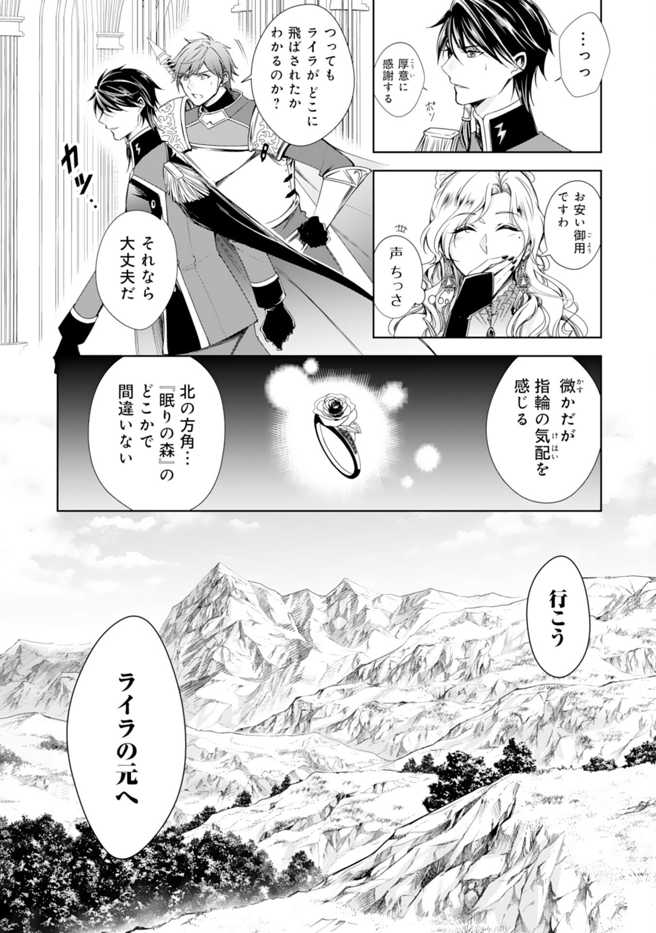 メイドに転生したら、うっかり竜王様の胃袋掴んじゃいました 第28話 - Page 10