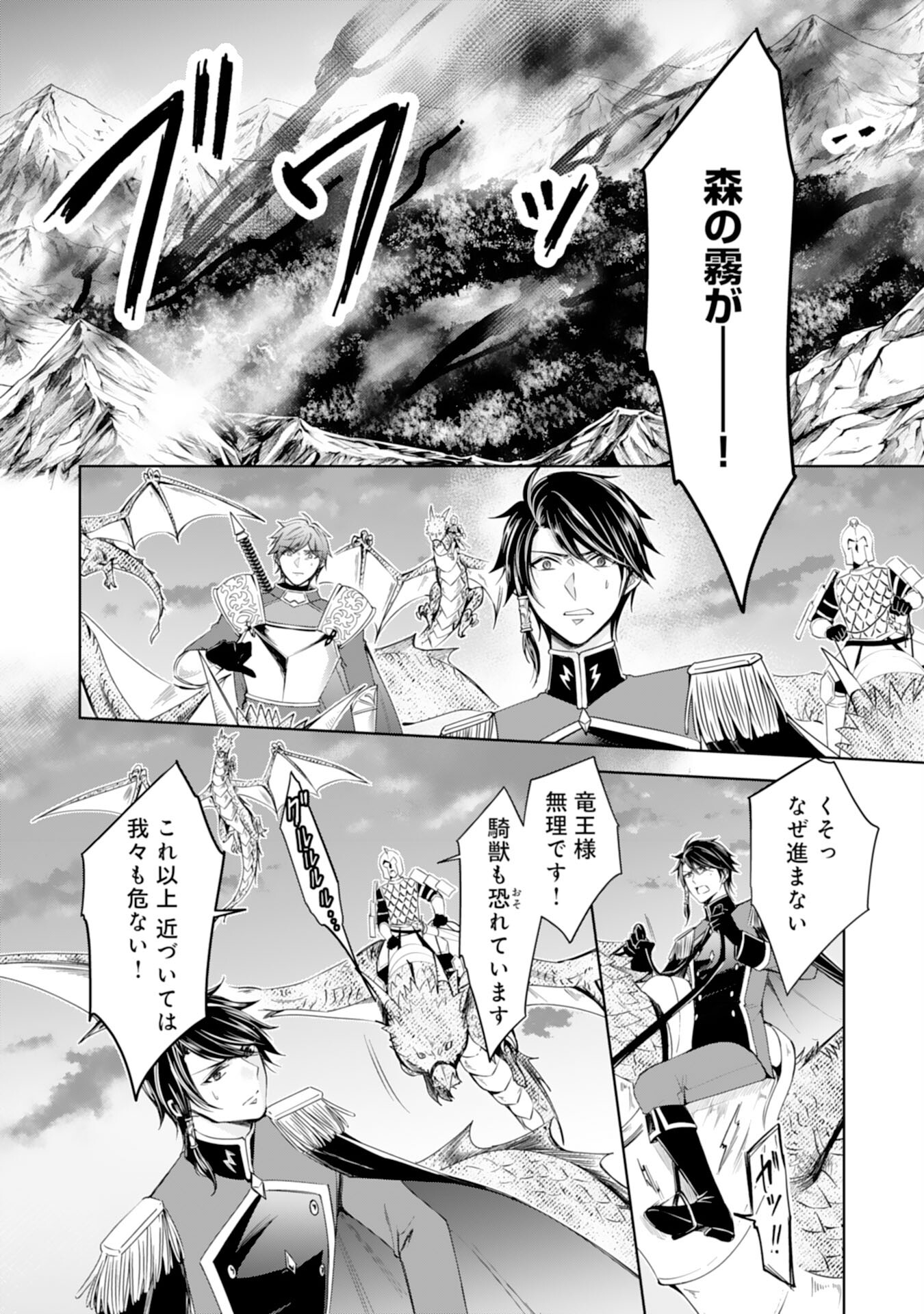 メイドに転生したら、うっかり竜王様の胃袋掴んじゃいました 第28話 - Page 14