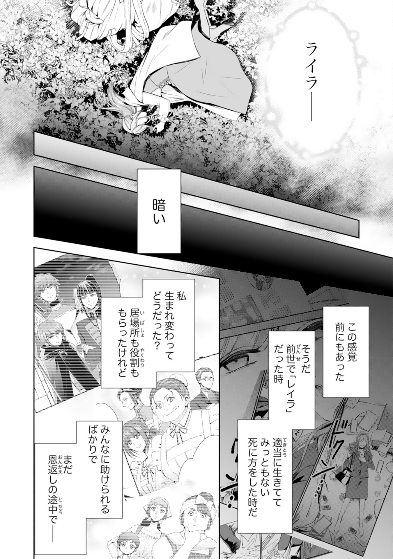 メイドに転生したら、うっかり竜王様の胃袋掴んじゃいました 第28話 - Page 16