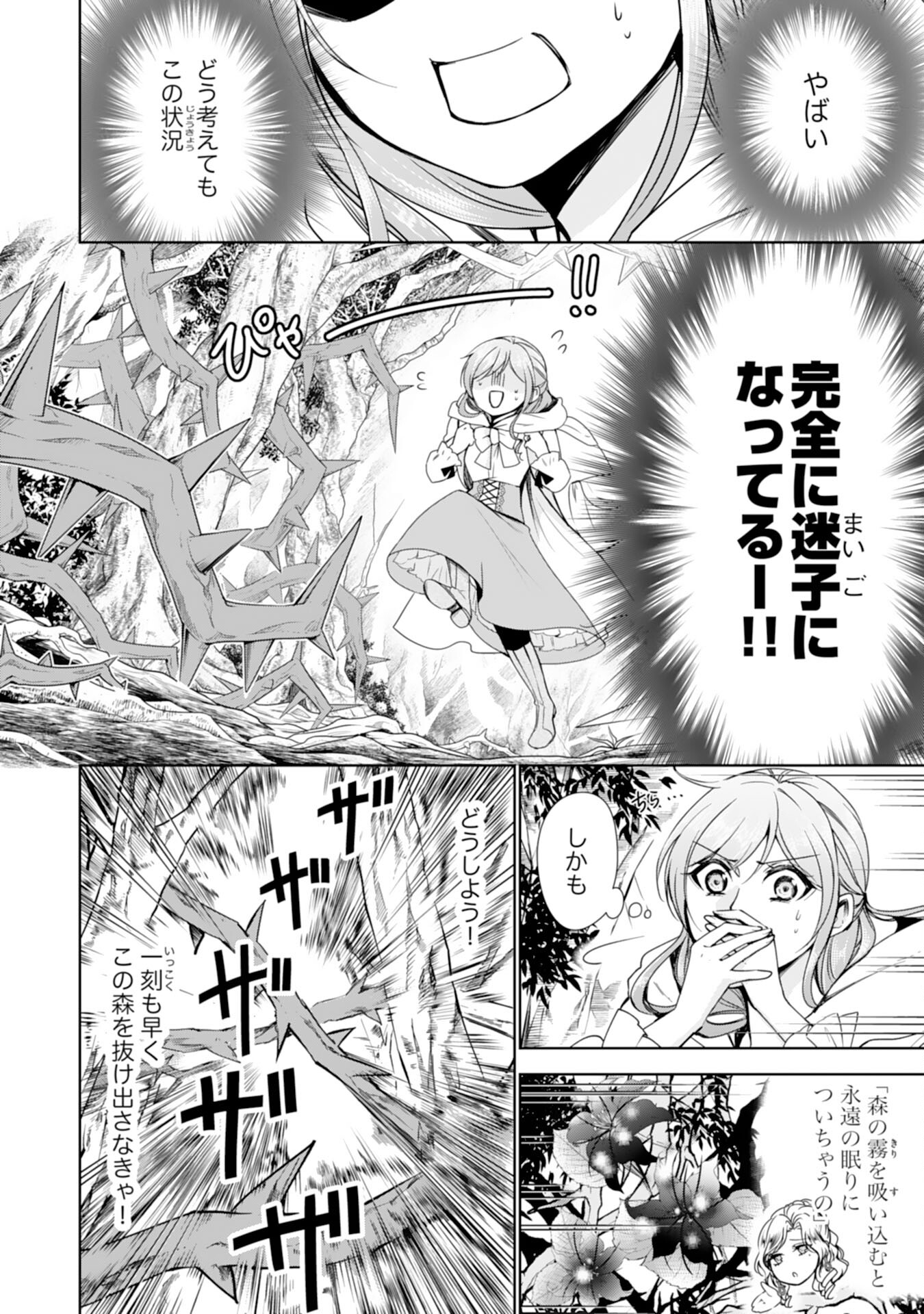 メイドに転生したら、うっかり竜王様の胃袋掴んじゃいました 第28話 - Page 2