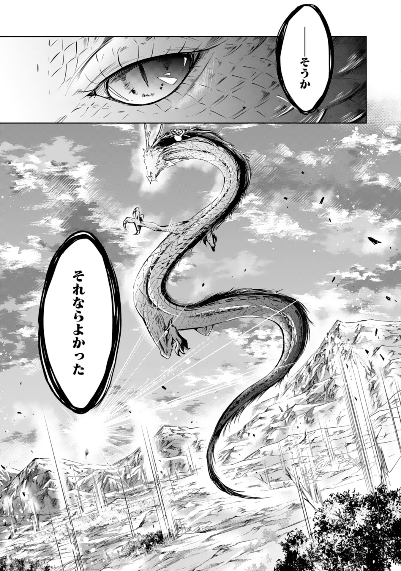 メイドに転生したら、うっかり竜王様の胃袋掴んじゃいました 第28話 - Page 29