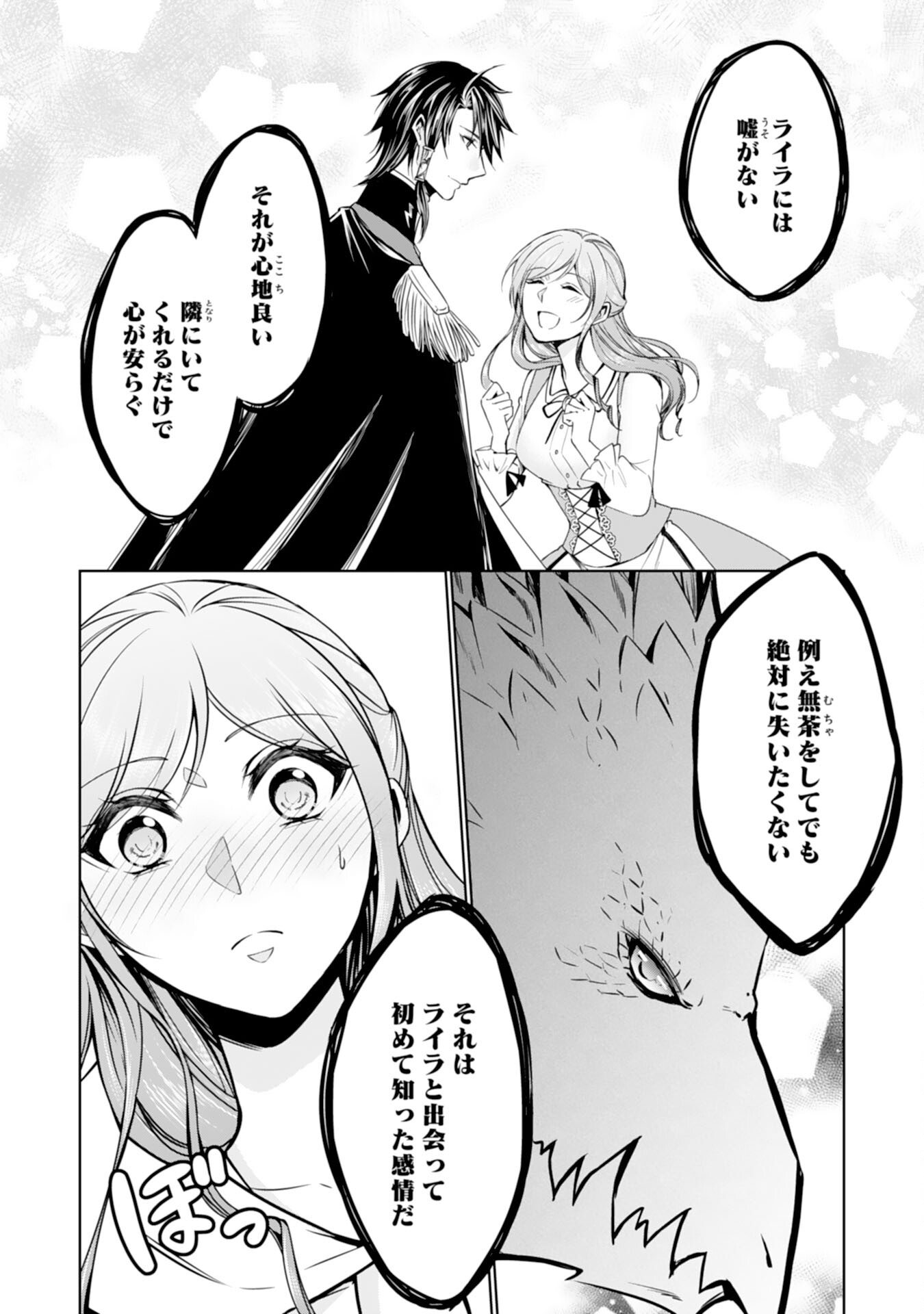 メイドに転生したら、うっかり竜王様の胃袋掴んじゃいました 第29話 - Page 12