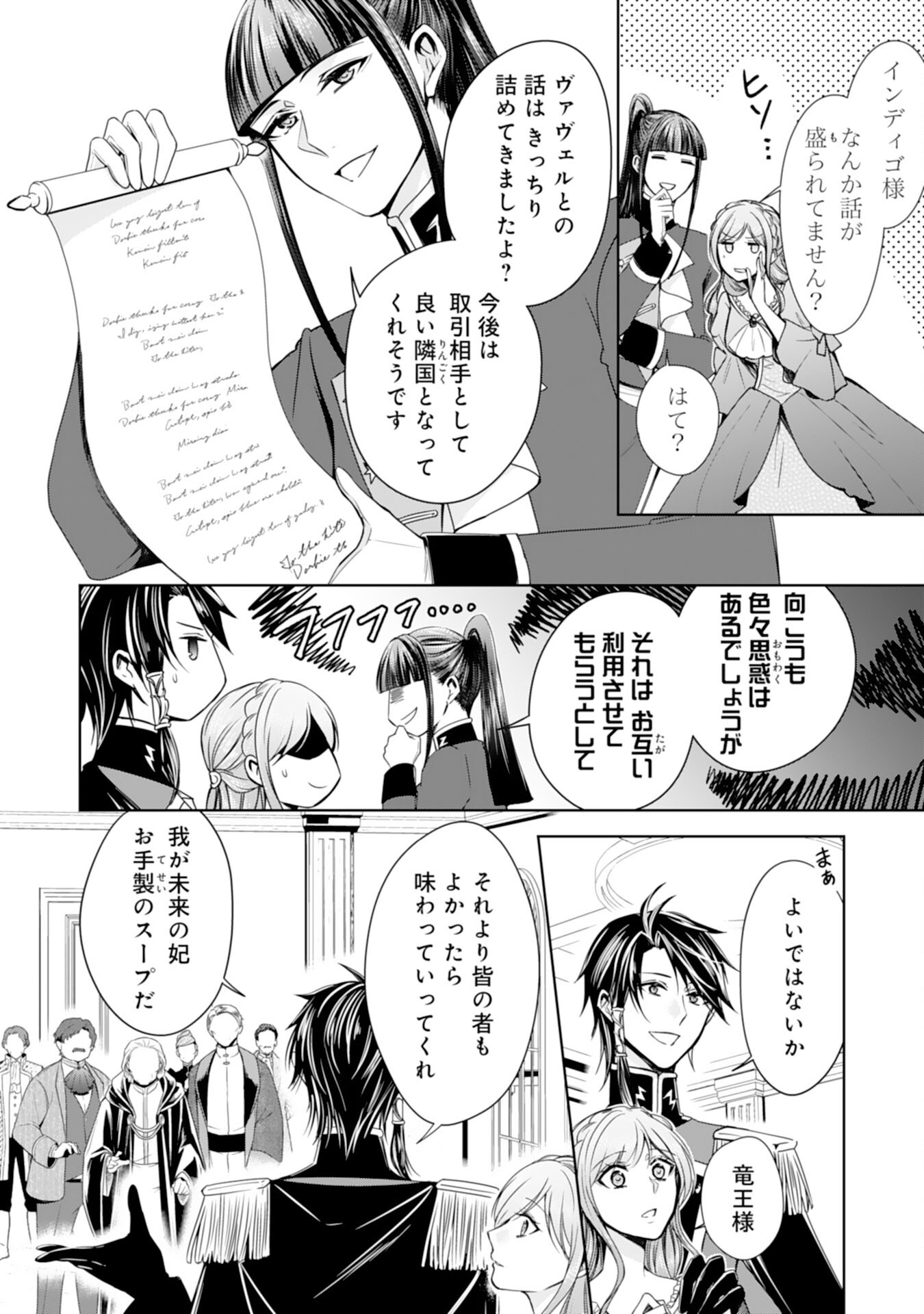 メイドに転生したら、うっかり竜王様の胃袋掴んじゃいました 第29話 - Page 24