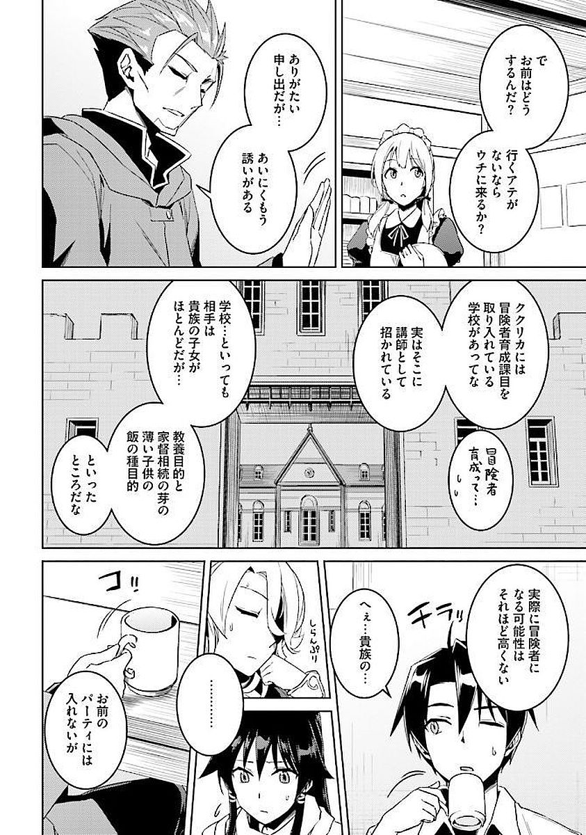 二度目の人生を異世界で 第14話 - Page 8