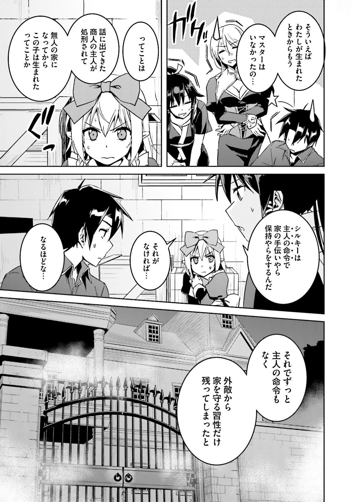 二度目の人生を異世界で 第16話 - Page 14