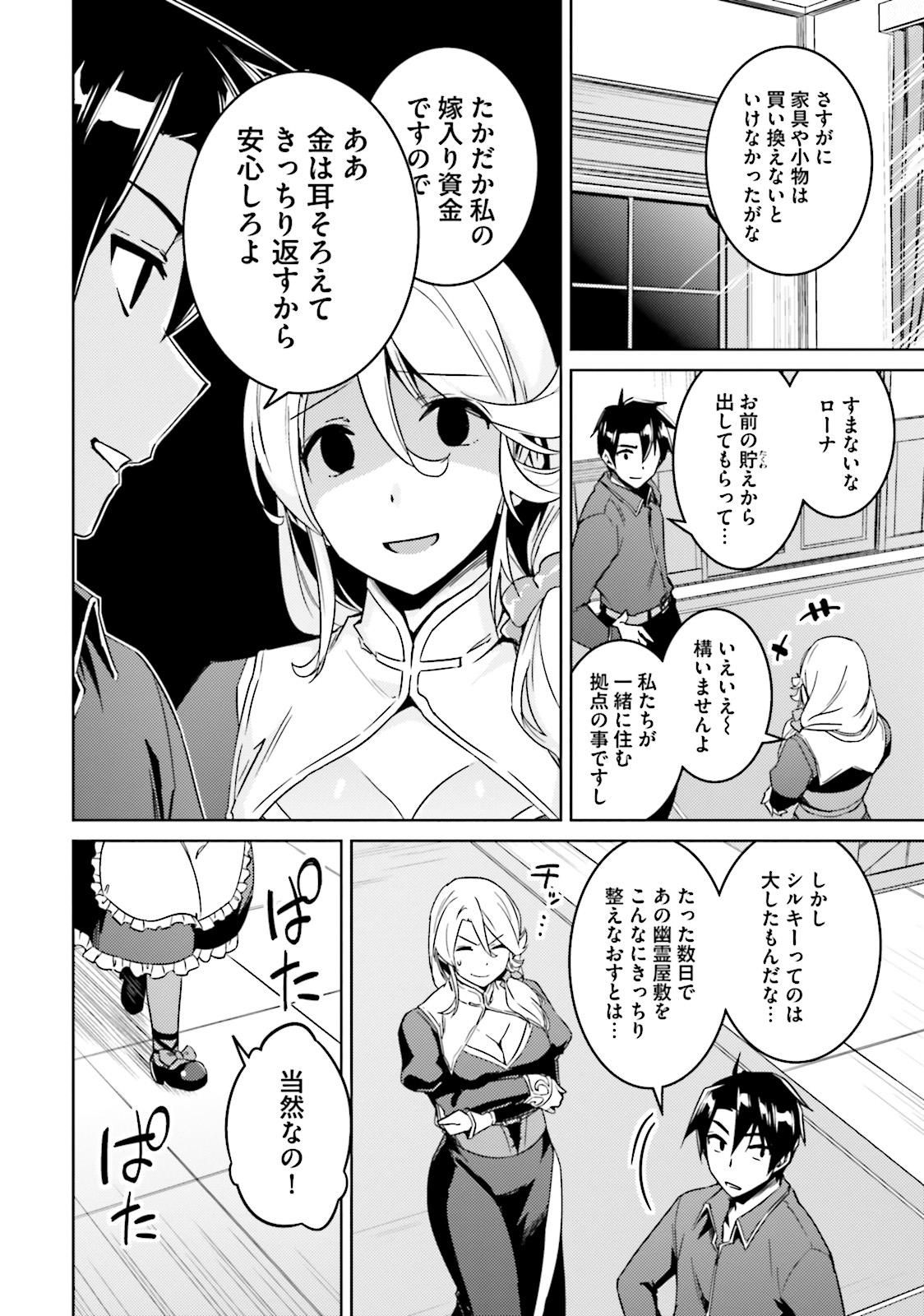 二度目の人生を異世界で 第16話 - Page 21