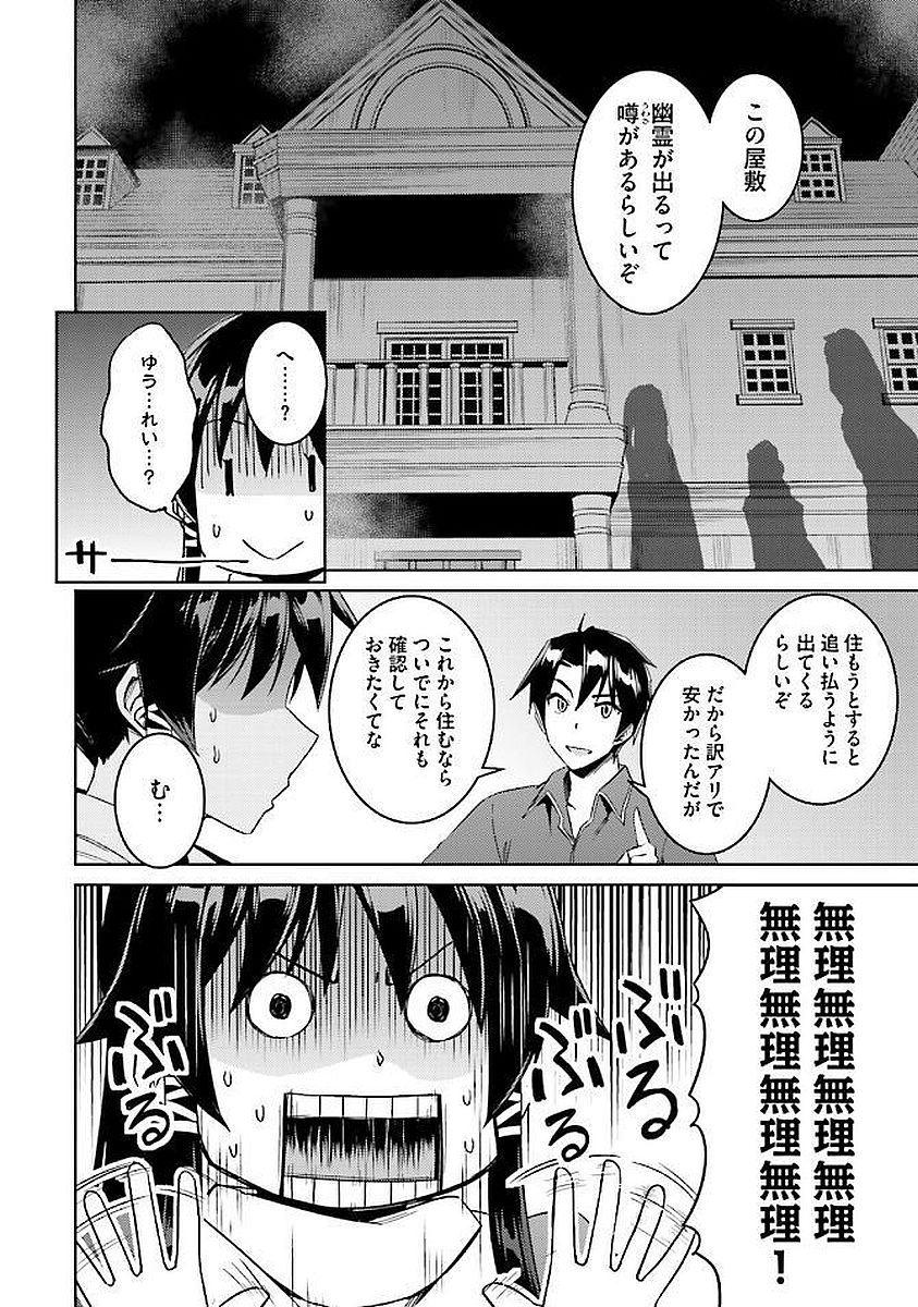 二度目の人生を異世界で 第15話 - Page 8