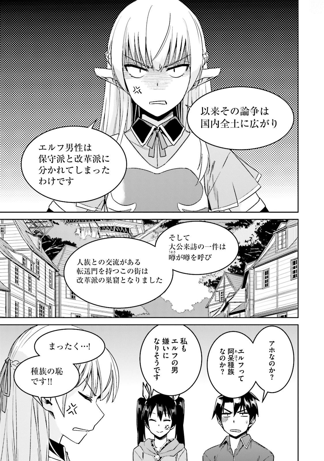 二度目の人生を異世界で 第21話 - Page 17