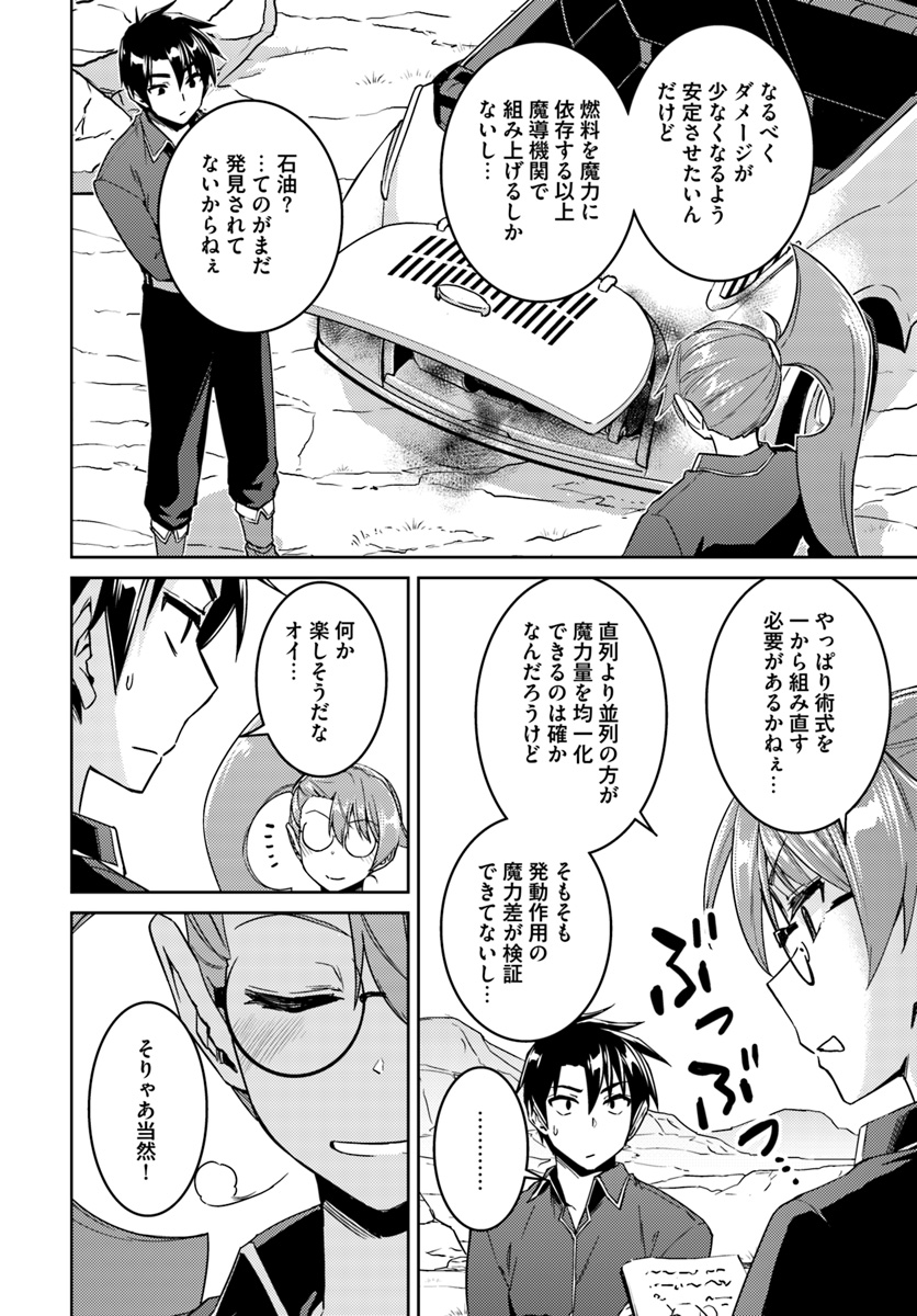 二度目の人生を異世界で 第35話 - Page 10