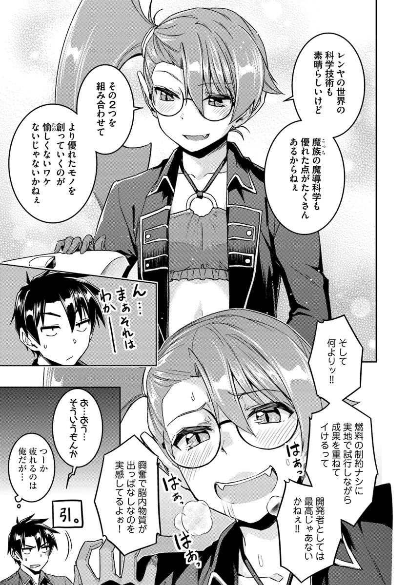 二度目の人生を異世界で 第35話 - Page 11