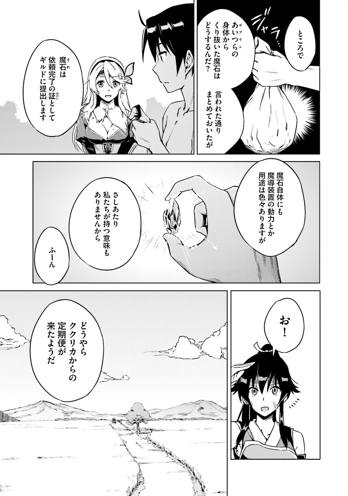 二度目の人生を異世界で 第4話 - Page 14