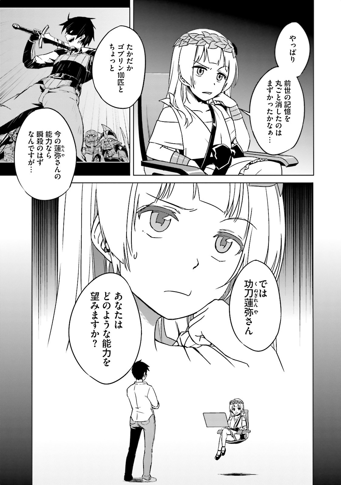 二度目の人生を異世界で 第4話 - Page 2