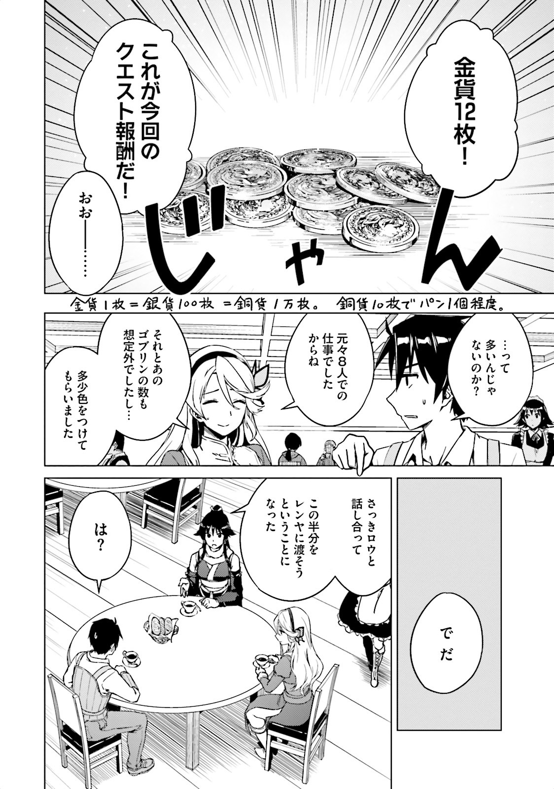 二度目の人生を異世界で 第4話 - Page 23