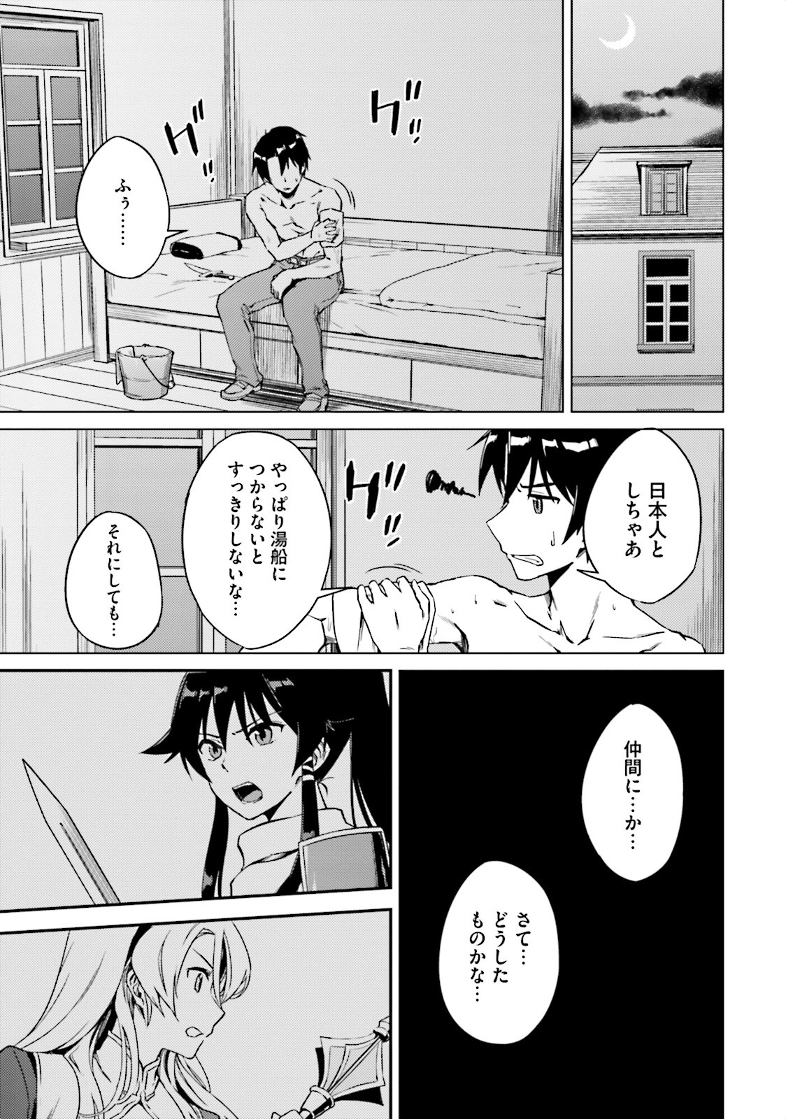 二度目の人生を異世界で 第4話 - Page 28