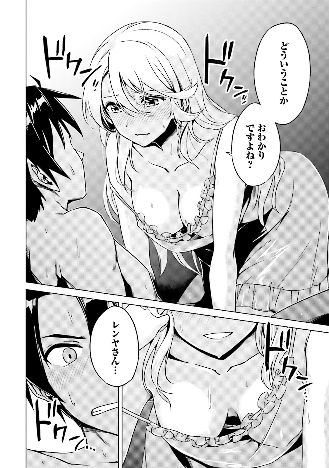 二度目の人生を異世界で 第4話 - Page 31