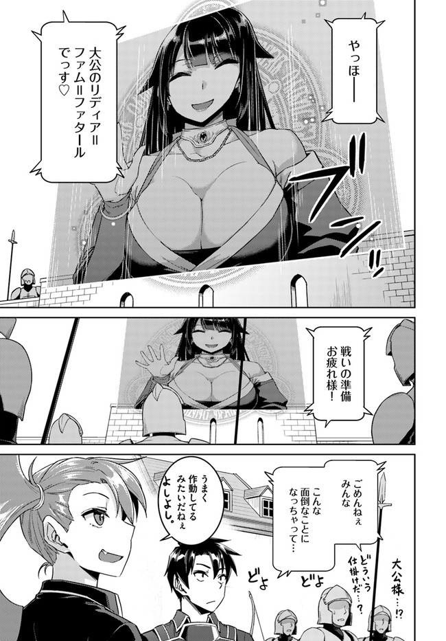 二度目の人生を異世界で 第45.2話 - Page 7