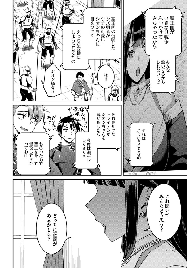 二度目の人生を異世界で 第45.2話 - Page 8