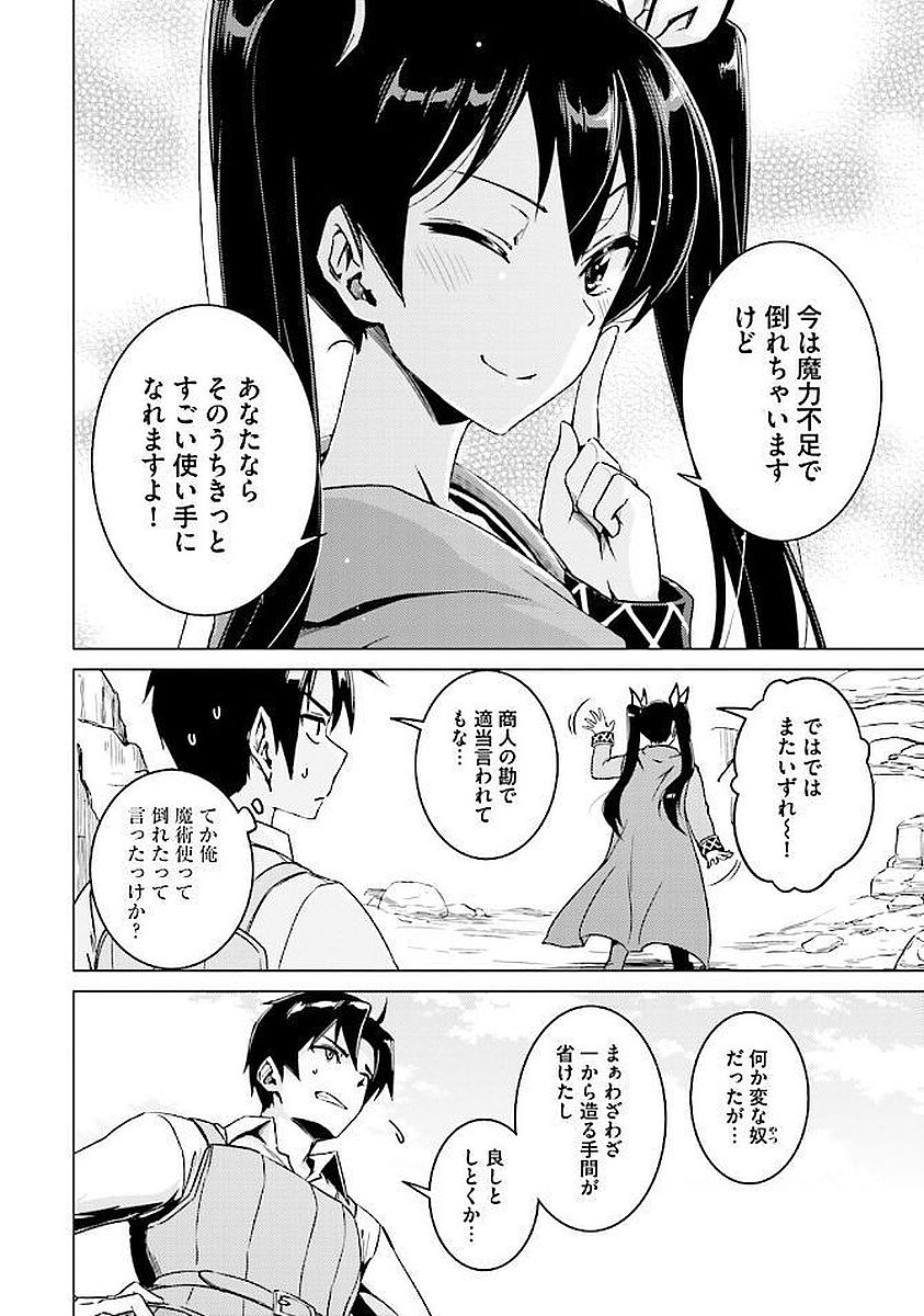 二度目の人生を異世界で 第7話 - Page 16