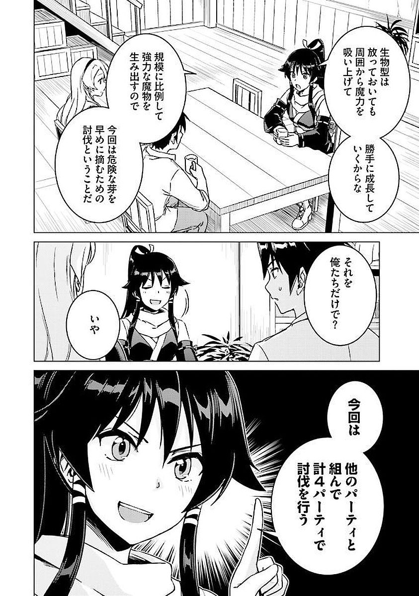 二度目の人生を異世界で 第7話 - Page 22