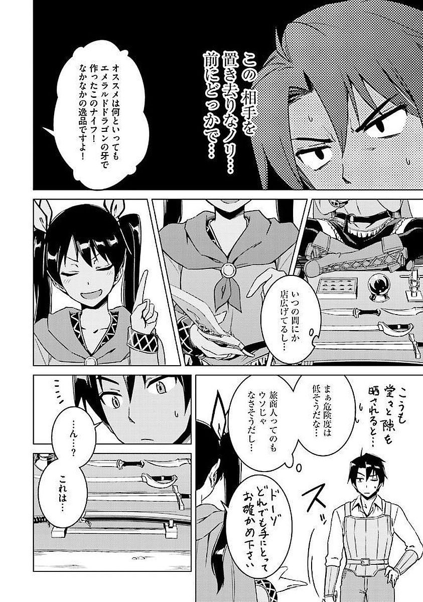 二度目の人生を異世界で 第7話 - Page 6