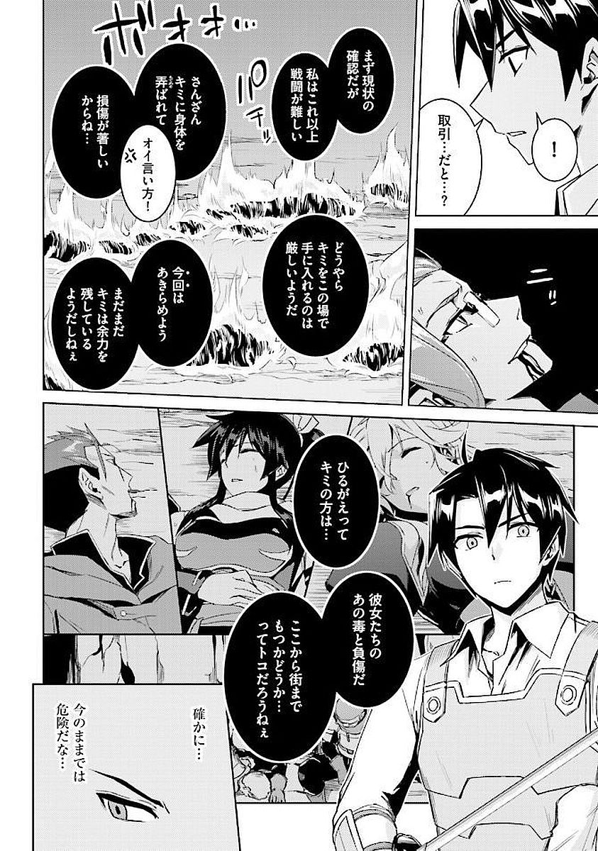 二度目の人生を異世界で 第13.2話 - Page 10