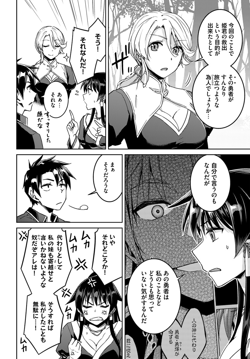 二度目の人生を異世界で 第39話 - Page 10