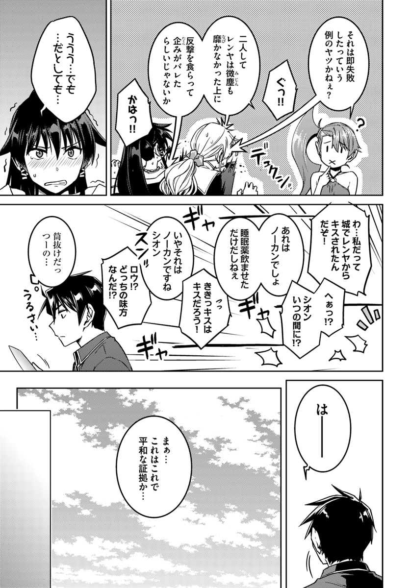 二度目の人生を異世界で 第39話 - Page 21