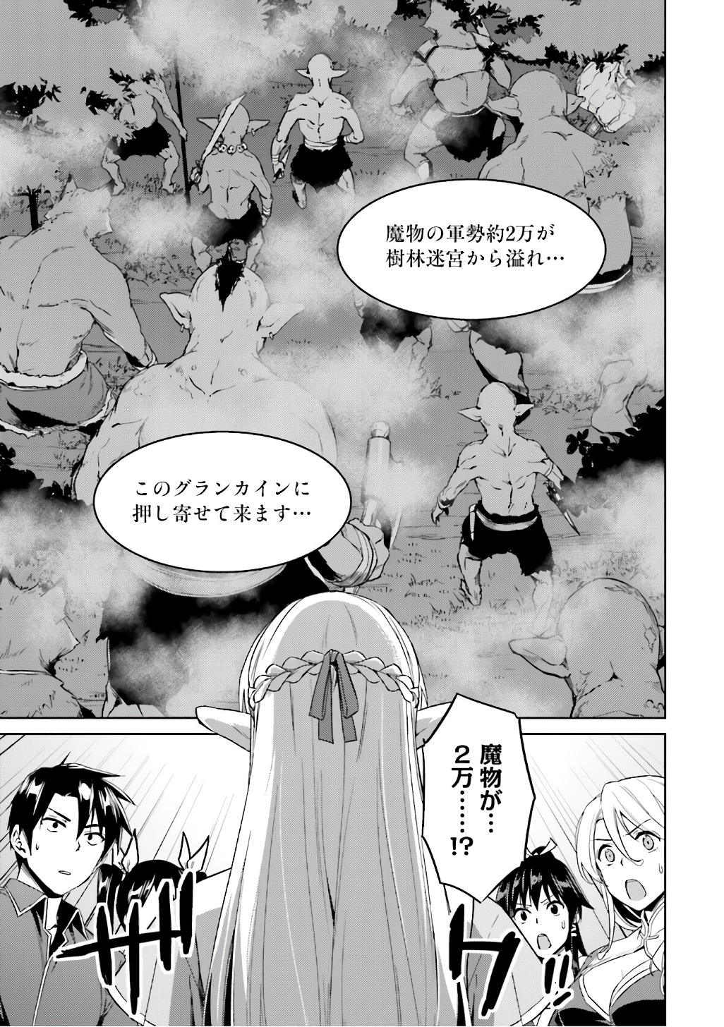 二度目の人生を異世界で 第22話 - Page 14